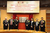 中大代表與嘉賓主持香港中文大學—中山大學歷史人類學研究中心揭牌儀式。